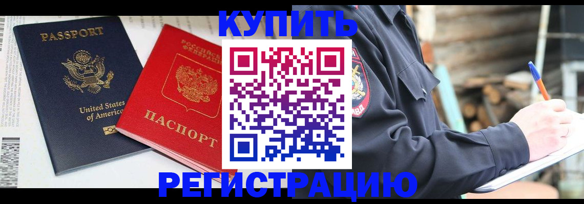 временная регистрация собственник в Краснокаменске