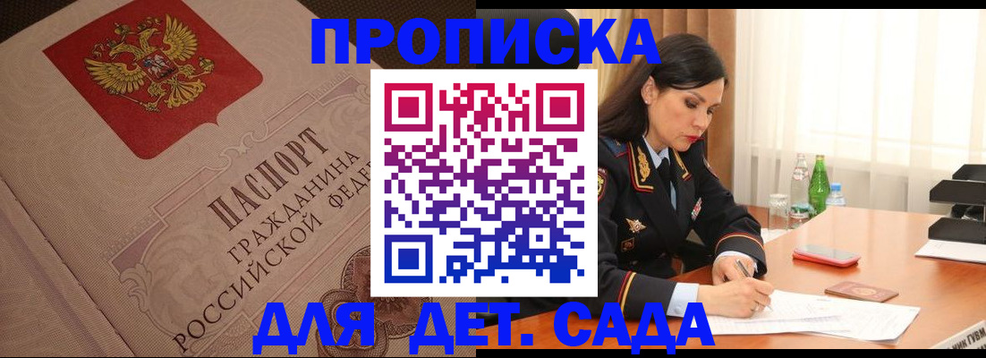 купить прописку в Краснокаменске